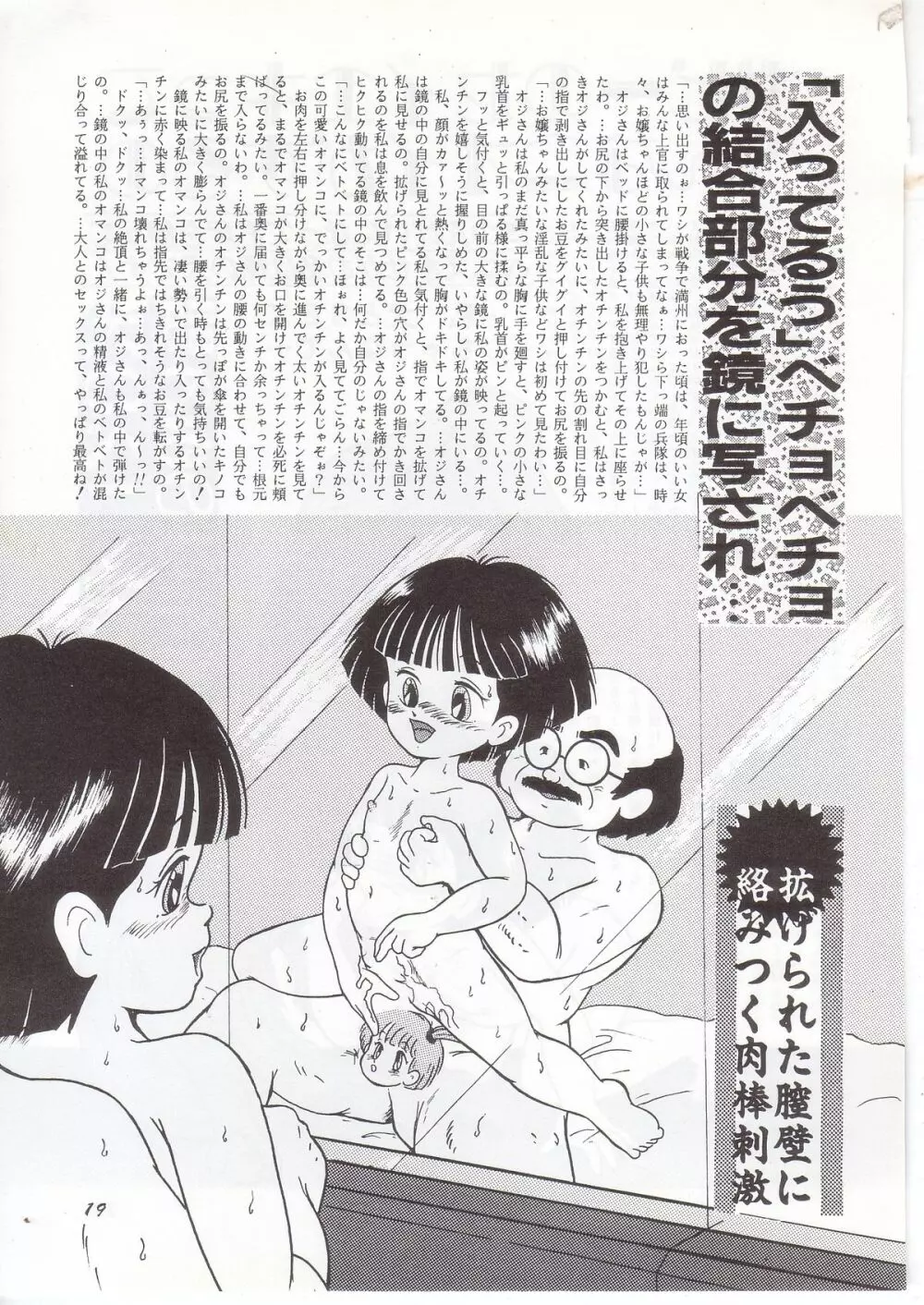 RHF VOL.19 なつみかん Page.19