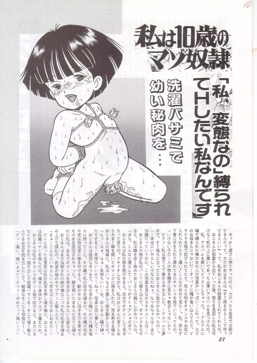 RHF VOL.19 なつみかん Page.28