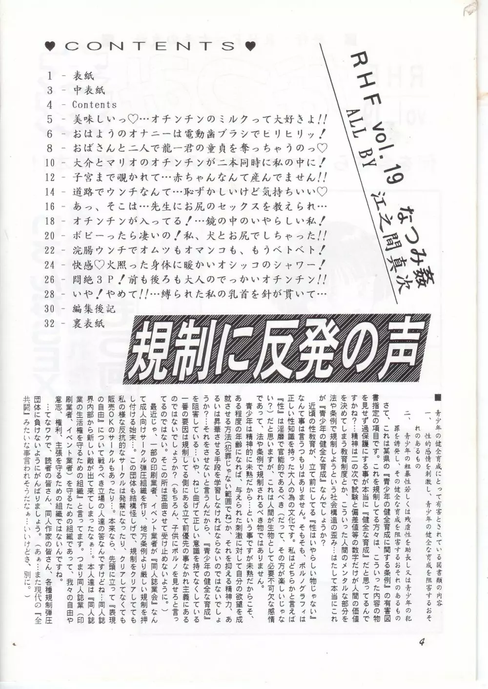 RHF VOL.19 なつみかん Page.4