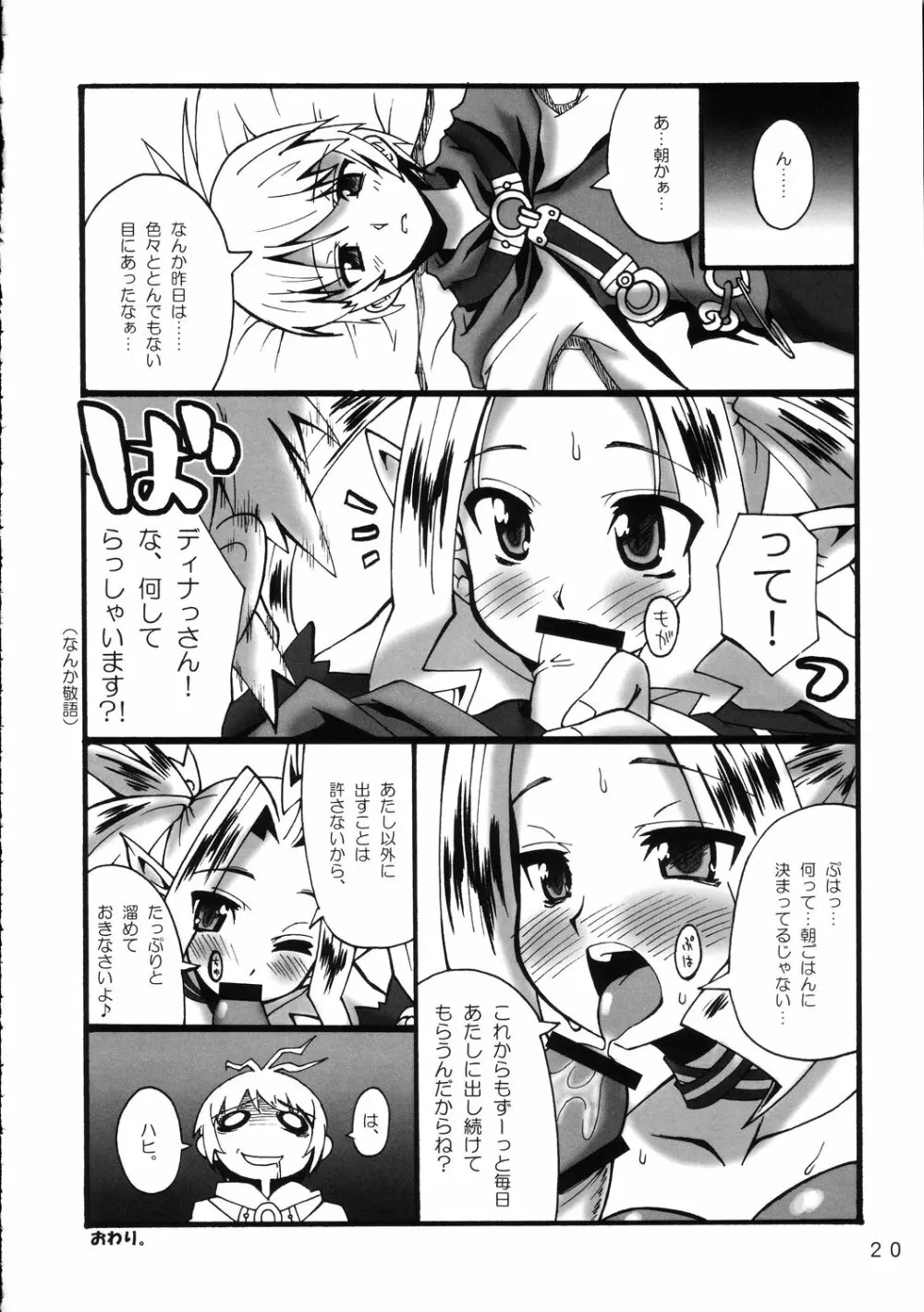 魔空通信SN Page.19