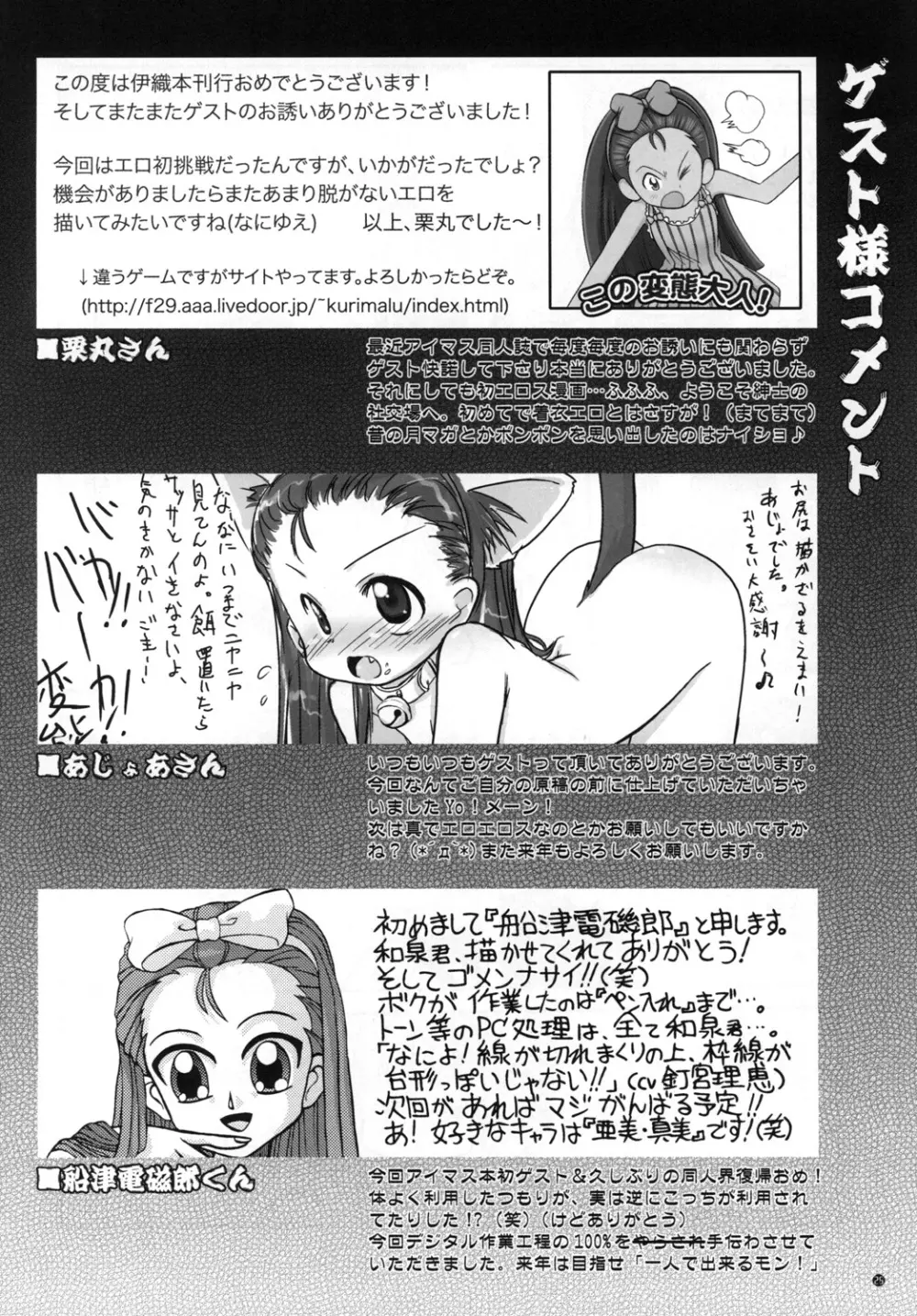 EXPROMOTION CASE:01 Page.27