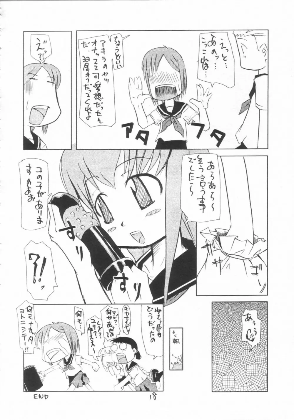 傾く月 Page.17