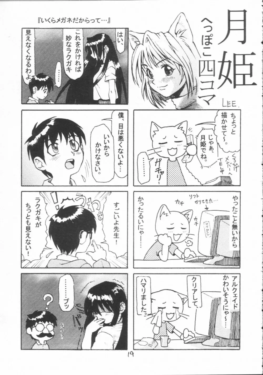 傾く月 Page.18