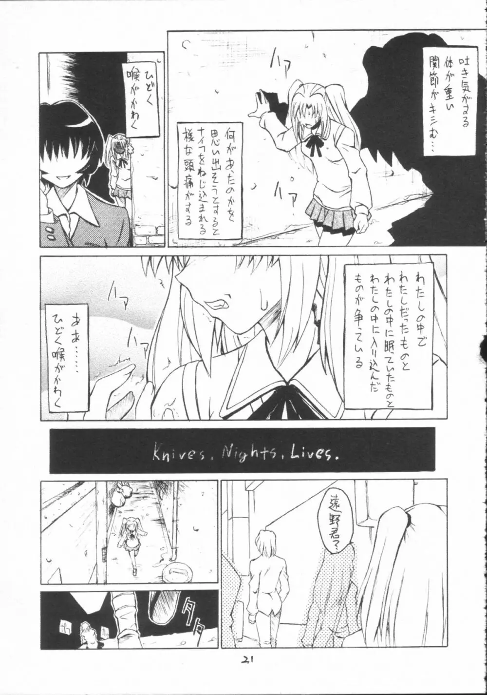 傾く月 Page.20