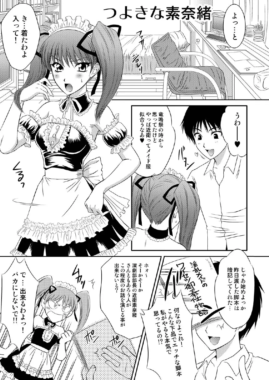 つよきな素奈緒 Page.3