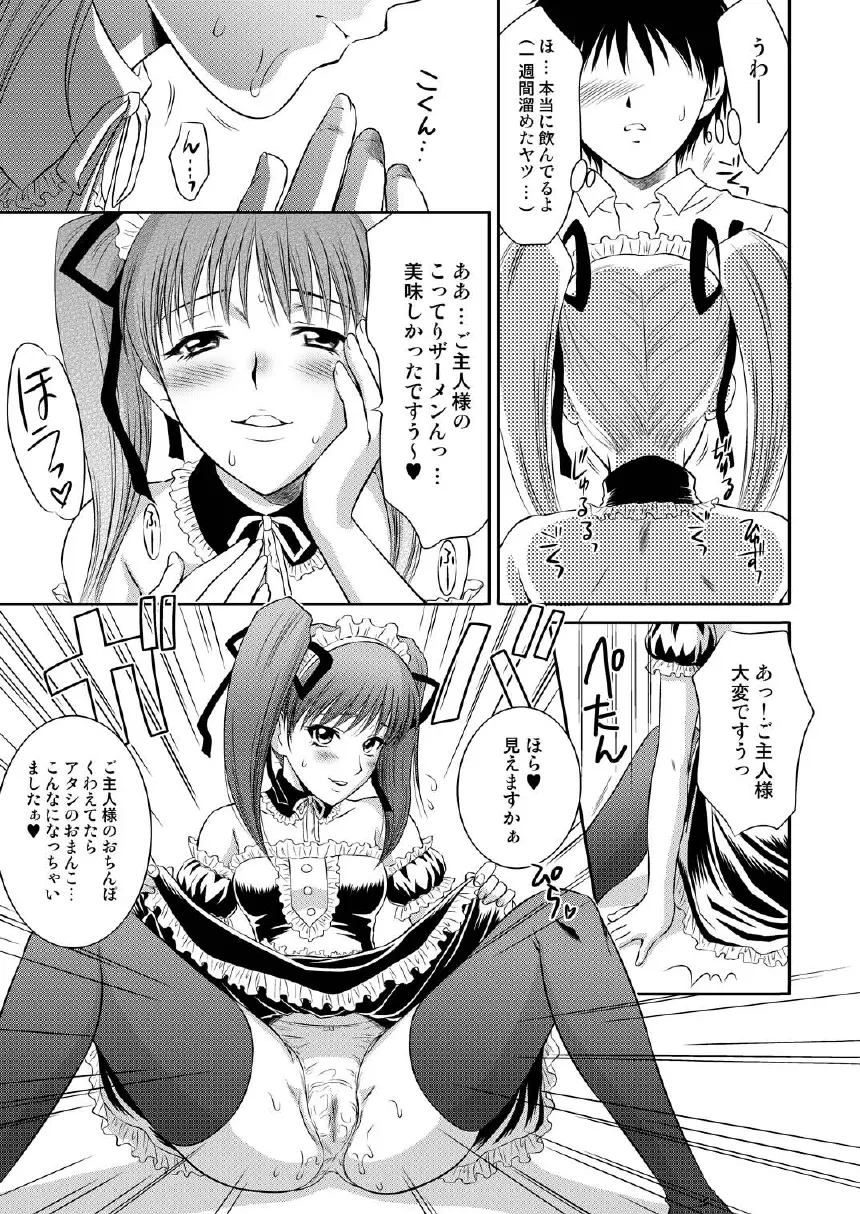 つよきな素奈緒 Page.9