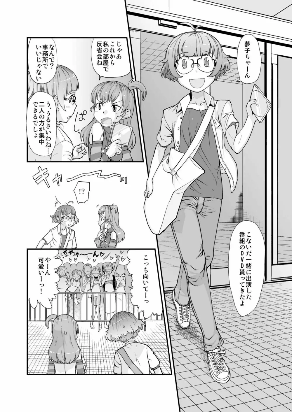 あなたと生きる、すばらしい世界! Page.2