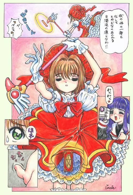 Sakura Card Captor (futanari) full color [JINJIN] Page.1