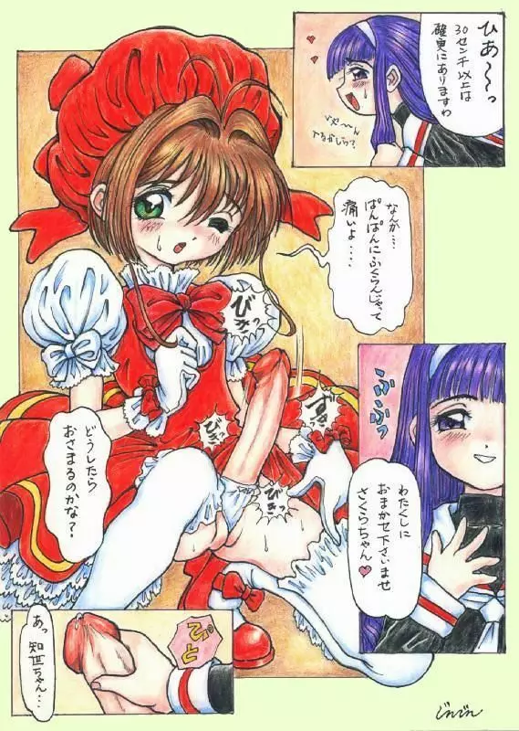 Sakura Card Captor (futanari) full color [JINJIN] Page.2