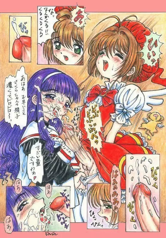 Sakura Card Captor (futanari) full color [JINJIN] Page.4