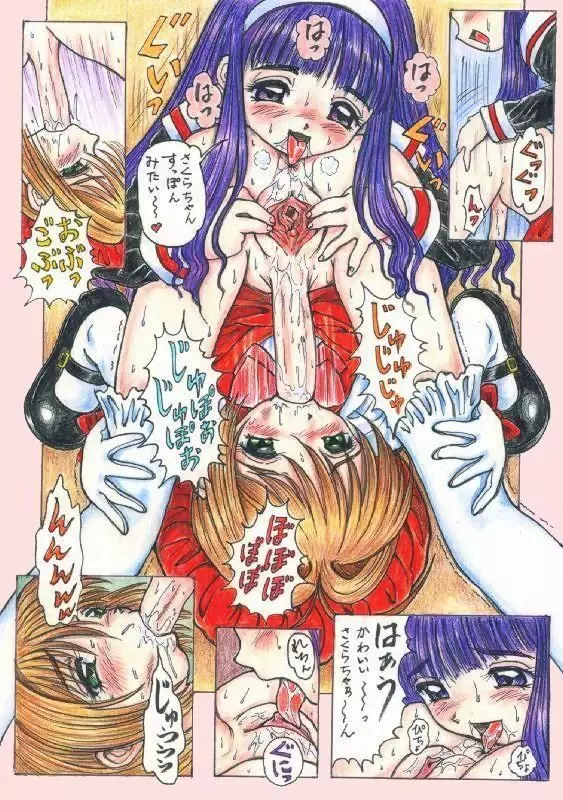 Sakura Card Captor (futanari) full color [JINJIN] Page.8