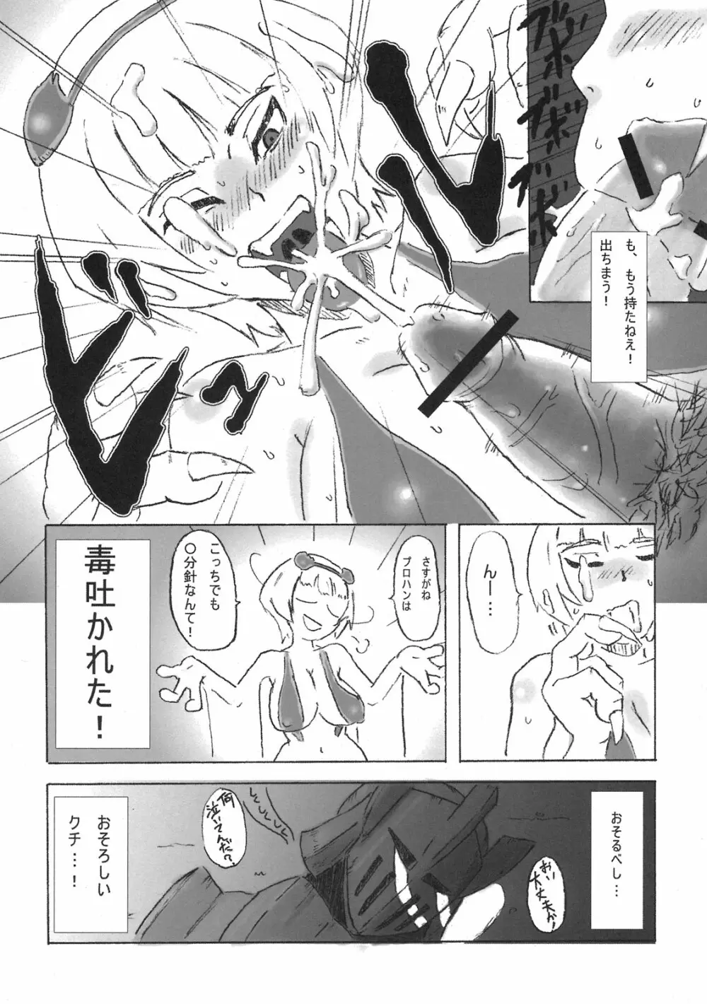 素敵看板娘。 Page.18