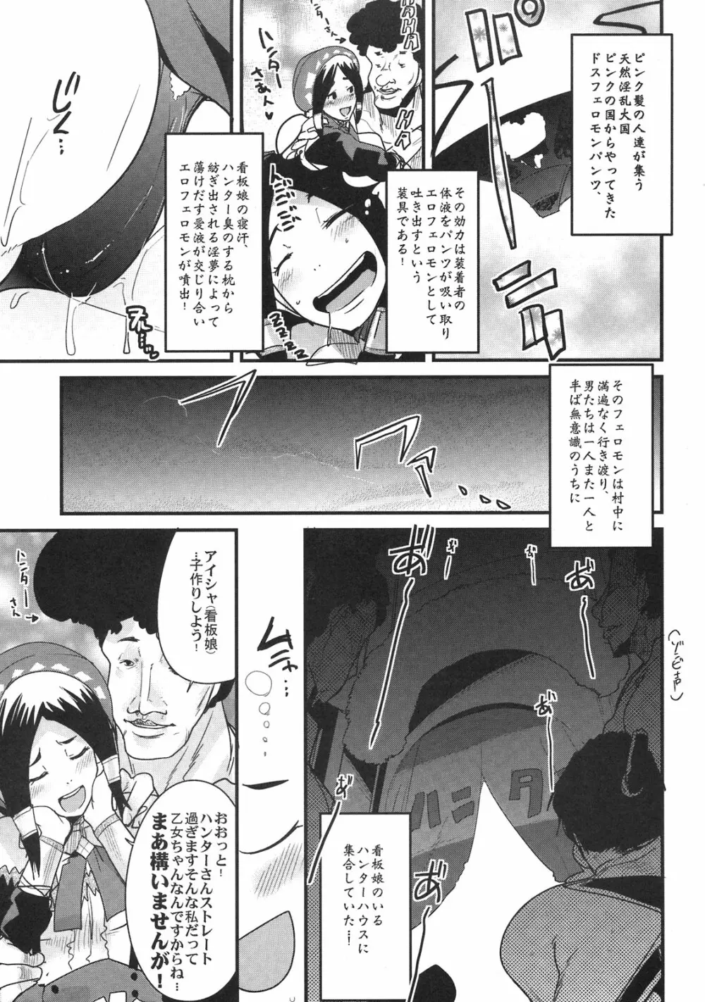 素敵看板娘。 Page.7