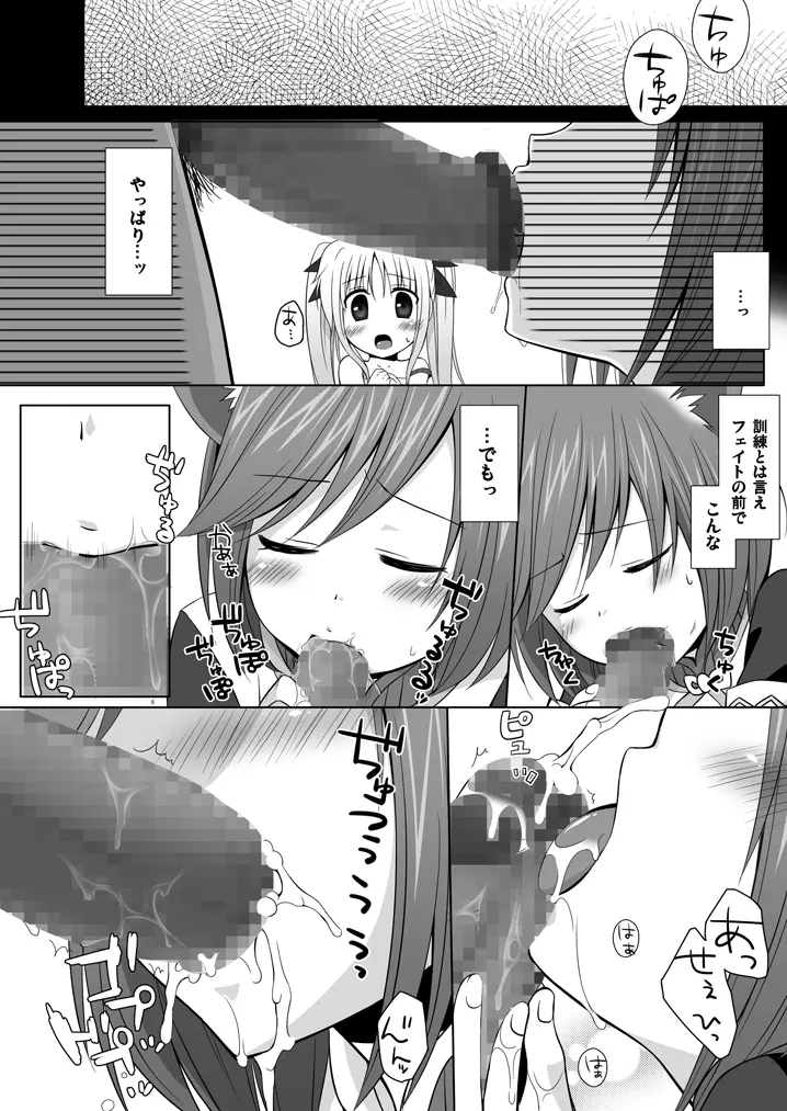 ゲキナノ!! ゼロ Page.7