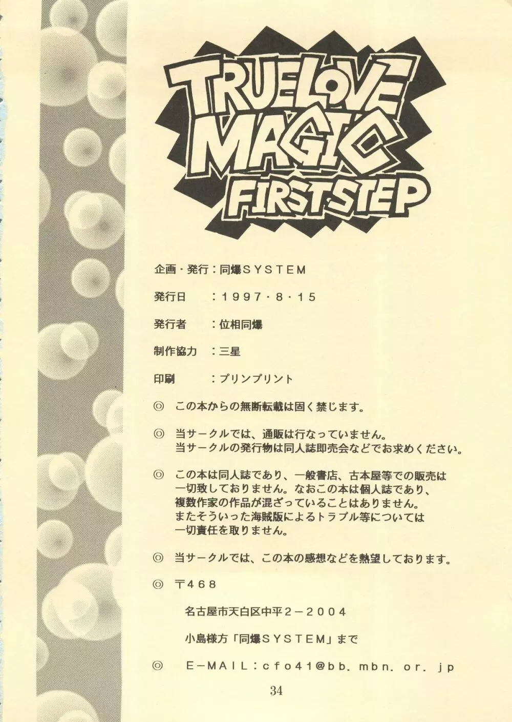 TRUE LOVE MAGIC FIRST STEP 1.2 Page.33