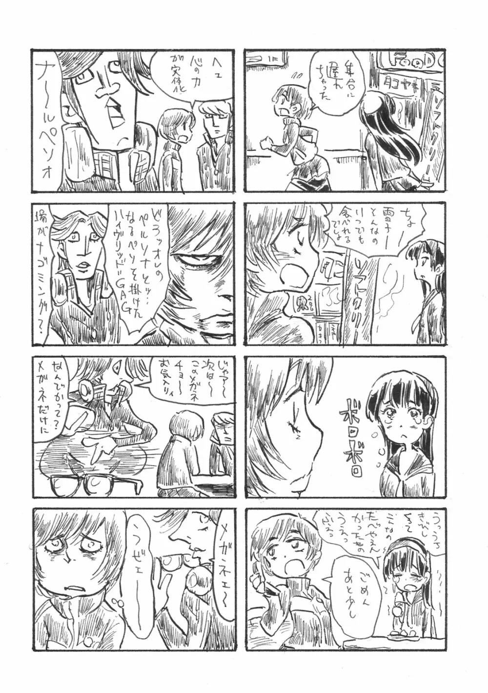 アトラス スーパースターズ Page.56