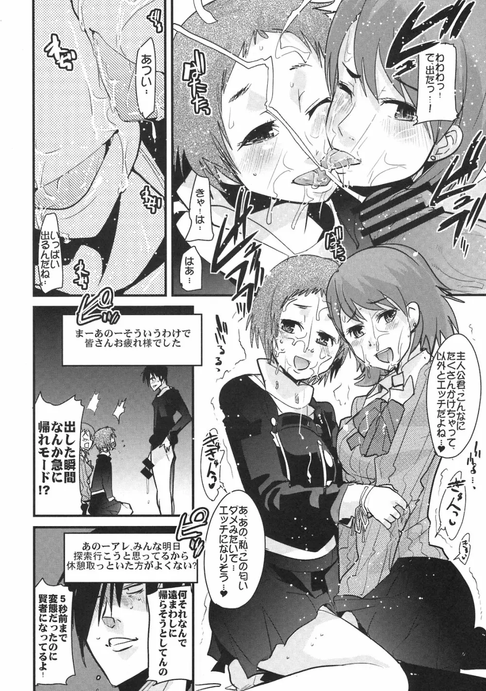 アトラス スーパースターズ Page.8