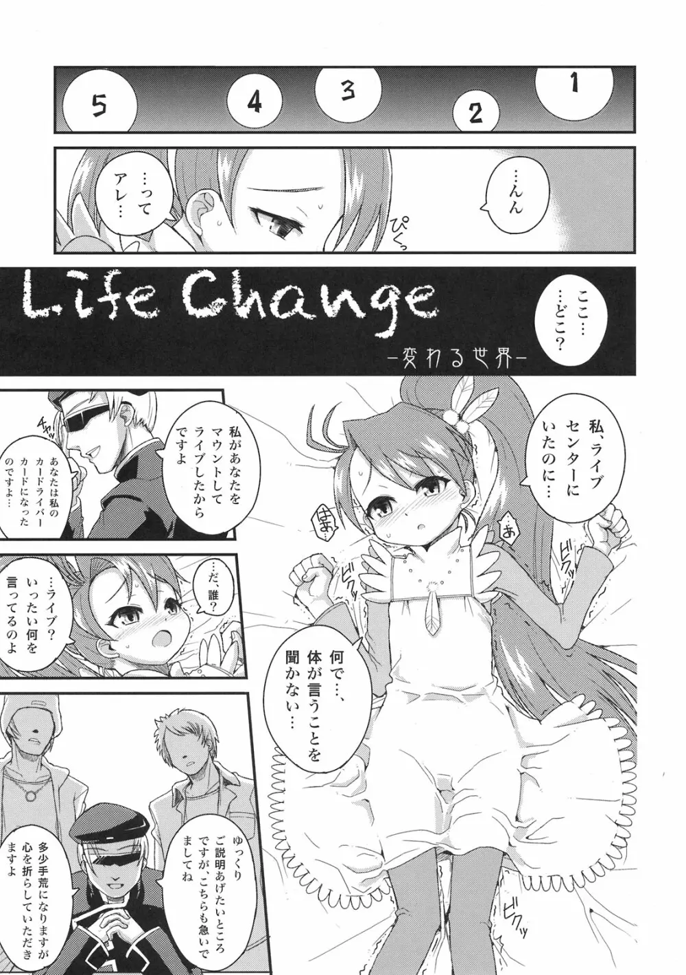 アイちゃん VS ライドオン Page.17