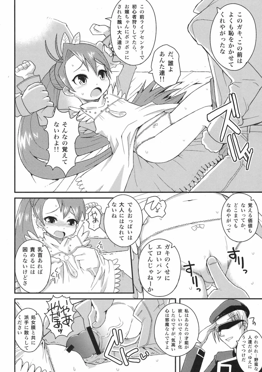 アイちゃん VS ライドオン Page.18