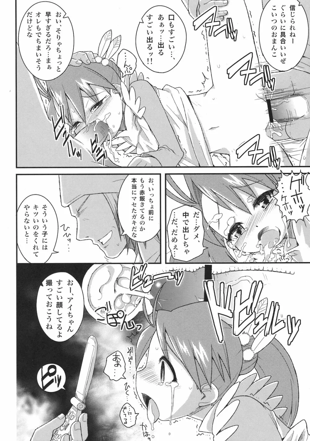 アイちゃん VS ライドオン Page.20