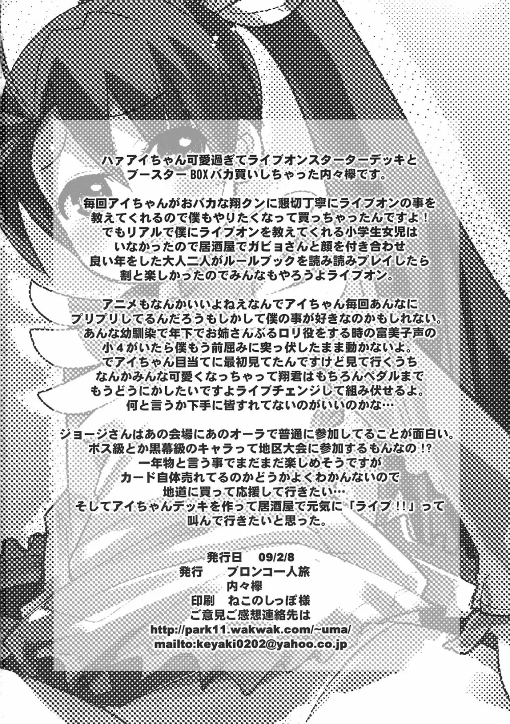 アイちゃん VS ライドオン Page.30