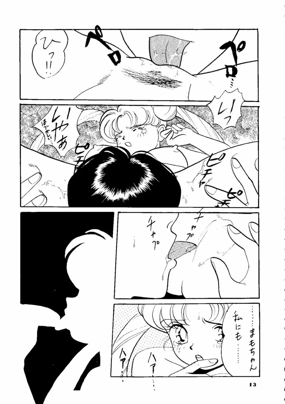 夕張メロン組1 Page.12