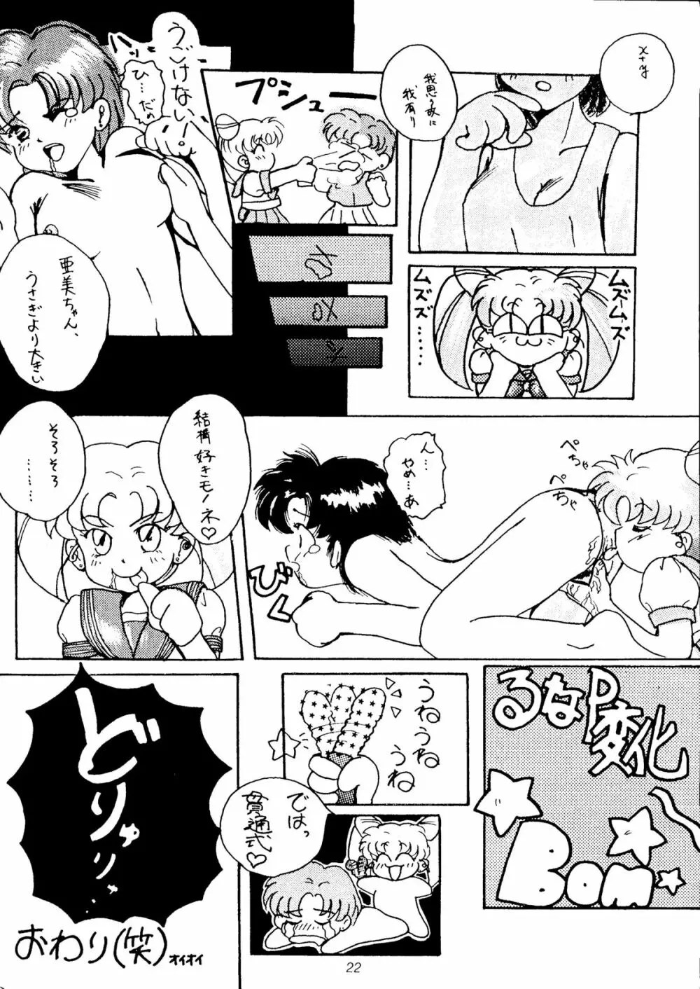 月光 Page.20