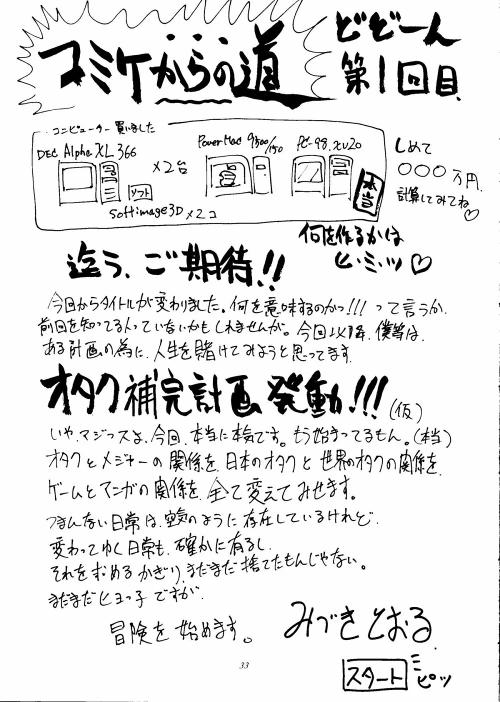 いぢめて委員長 洞木ヒカリ Page.31