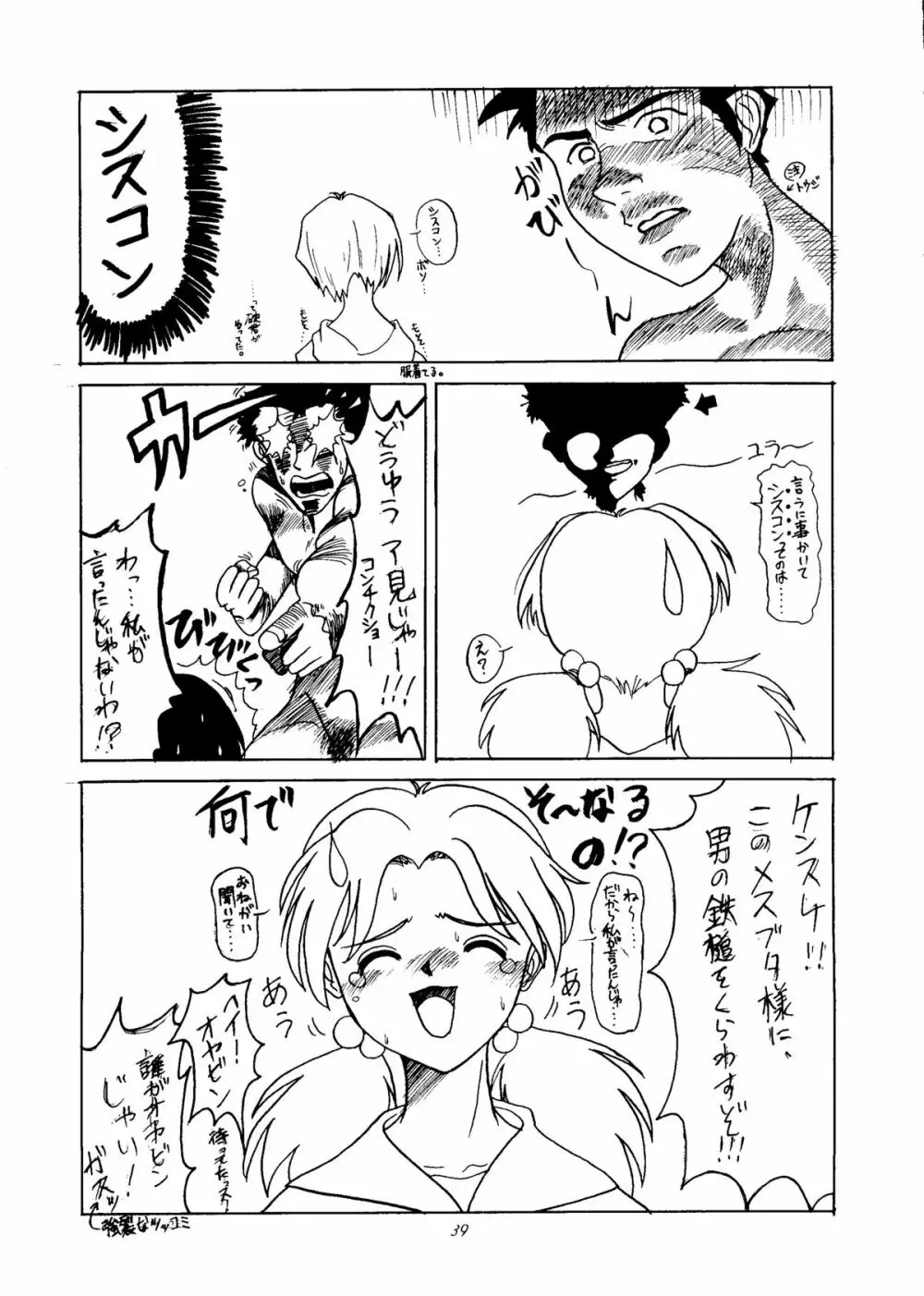いぢめて委員長 洞木ヒカリ Page.37
