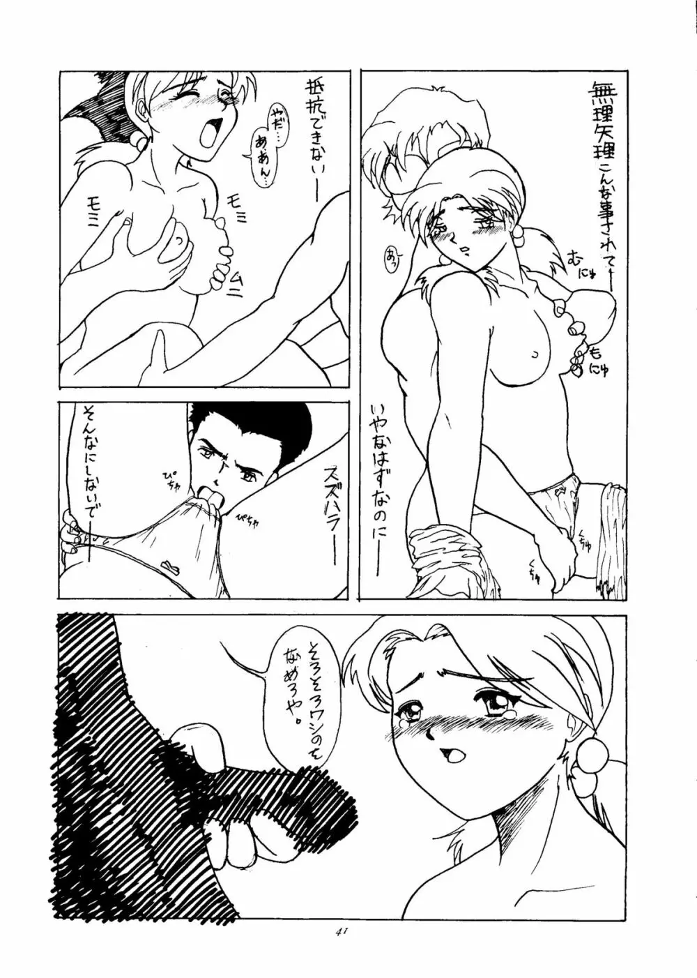 いぢめて委員長 洞木ヒカリ Page.39