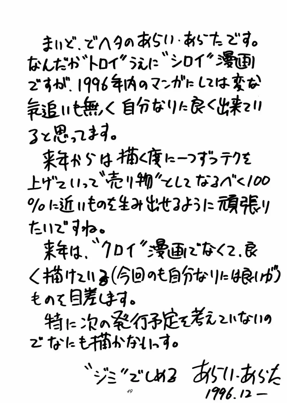 いぢめて委員長 洞木ヒカリ Page.47