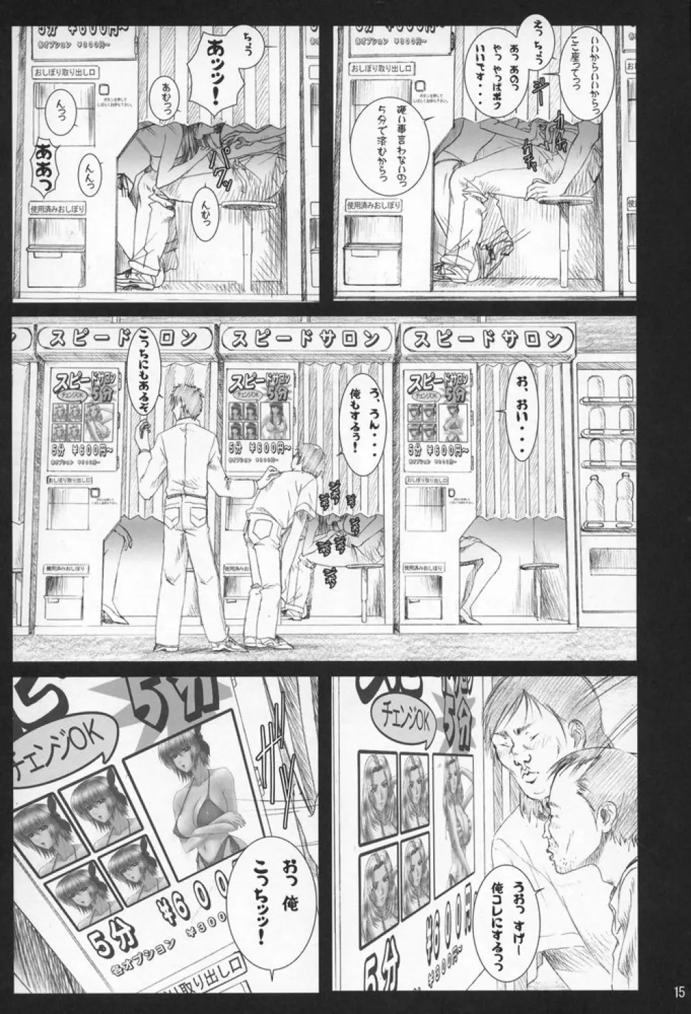 おしゃぶり学園 ピンサロ科4 Page.14