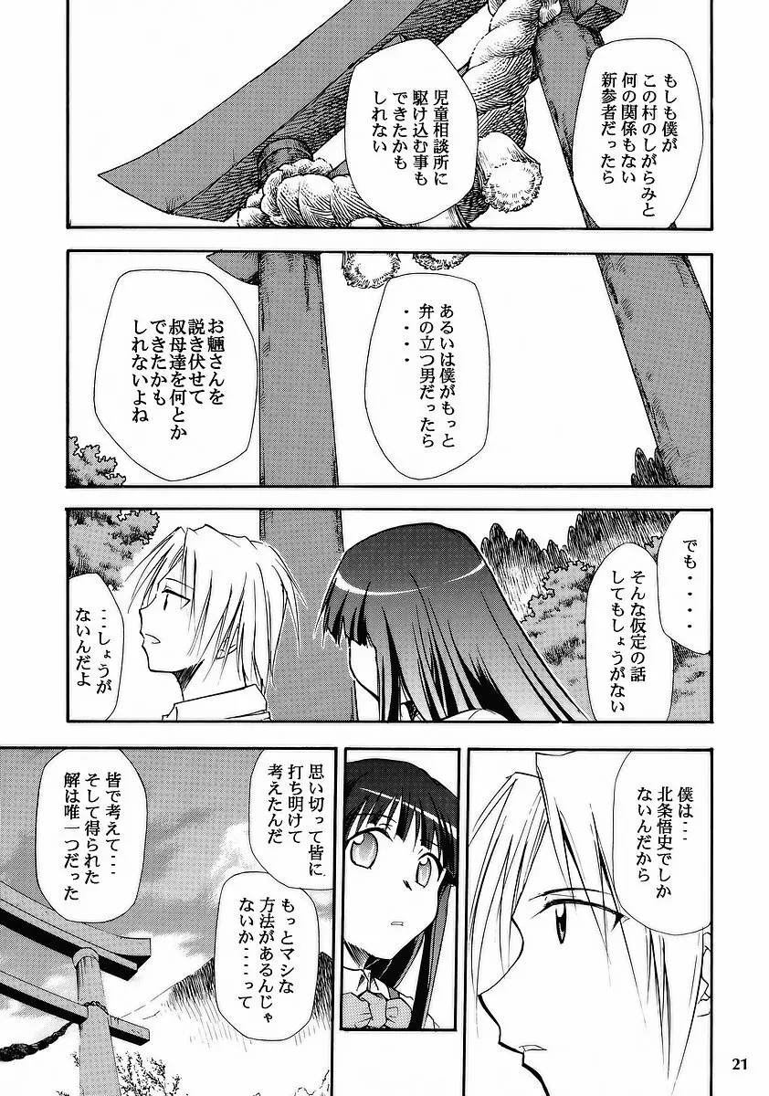 ひぐらしの鳴く様に Page.19