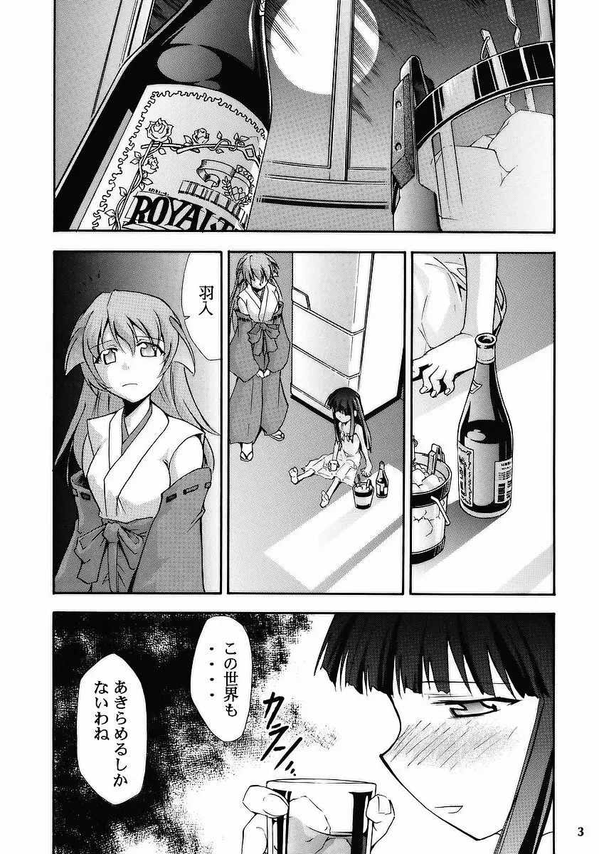 ひぐらしの鳴く様に Page.2