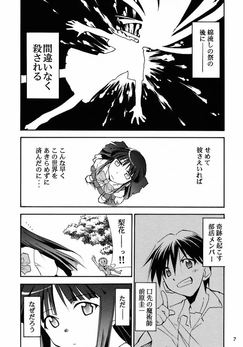 ひぐらしの鳴く様に Page.5