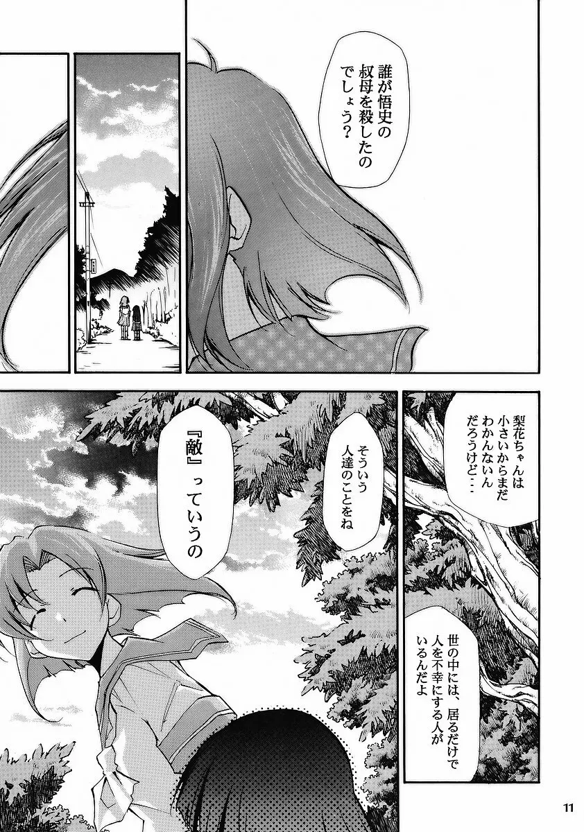 ひぐらしの鳴く様に Page.9