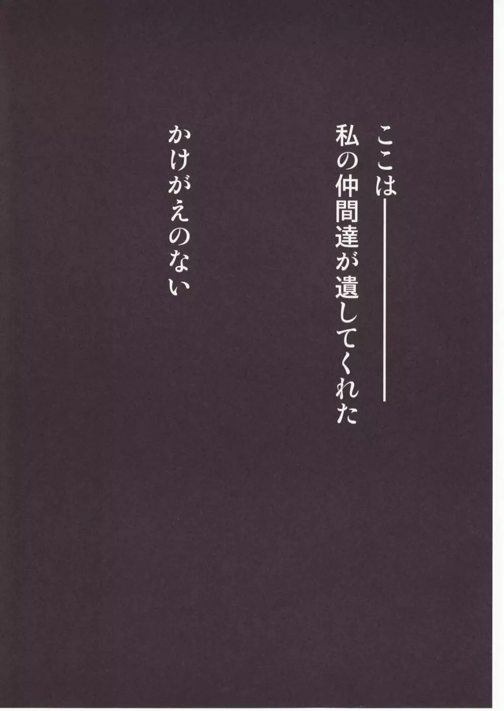 ひぐらしのなく様に 参 Page.115