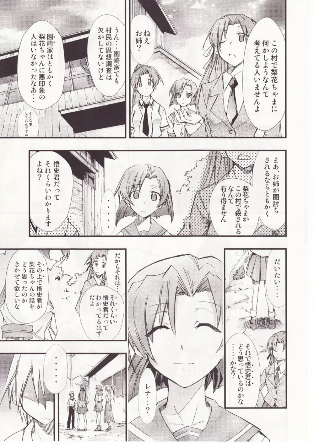 ひぐらしのなく様に 参 Page.14