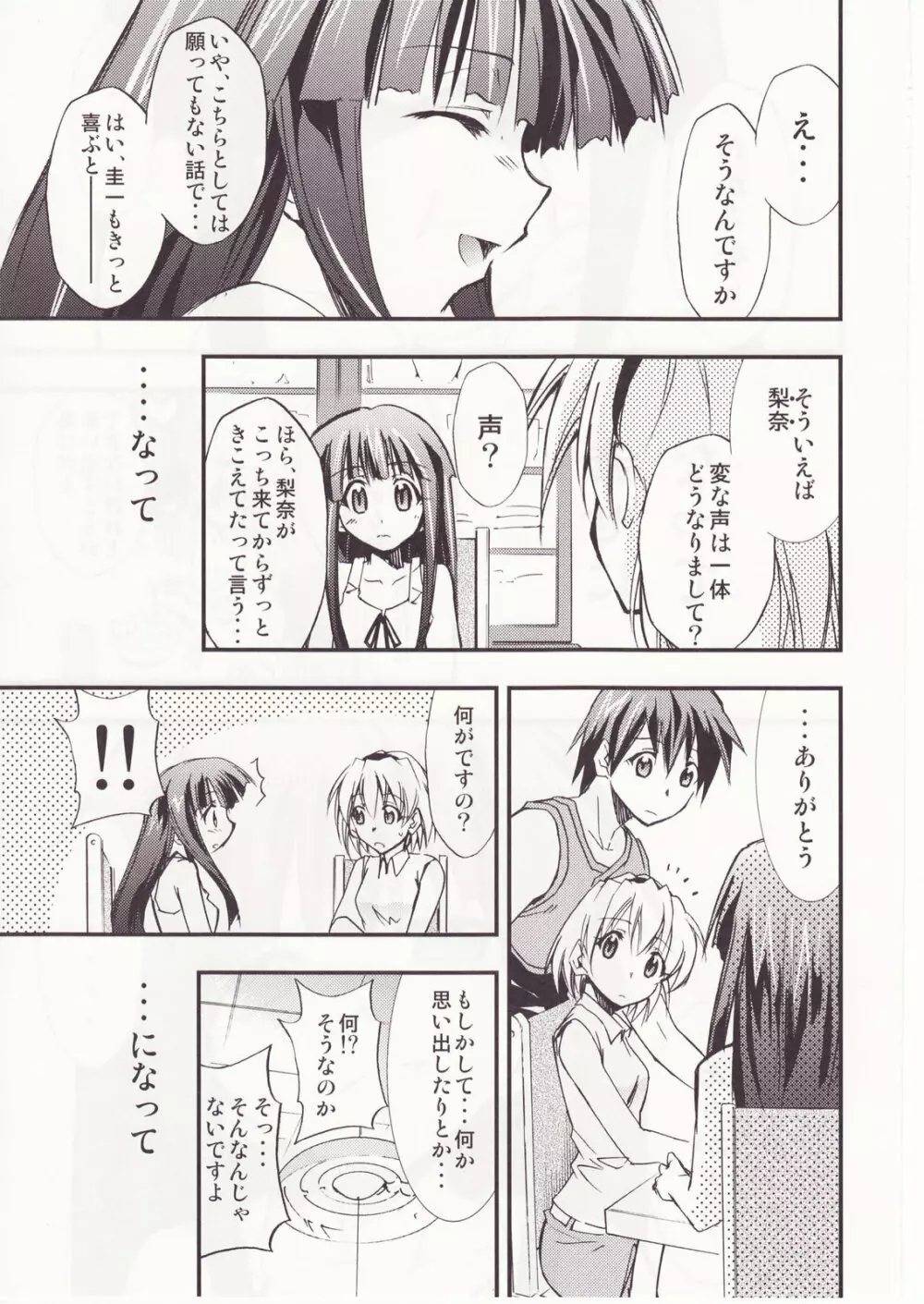 ひぐらしのなく様に 参 Page.145