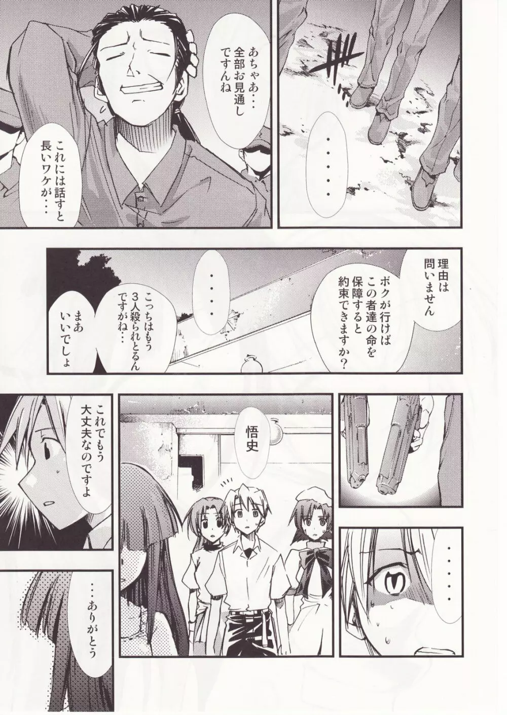 ひぐらしのなく様に 参 Page.32