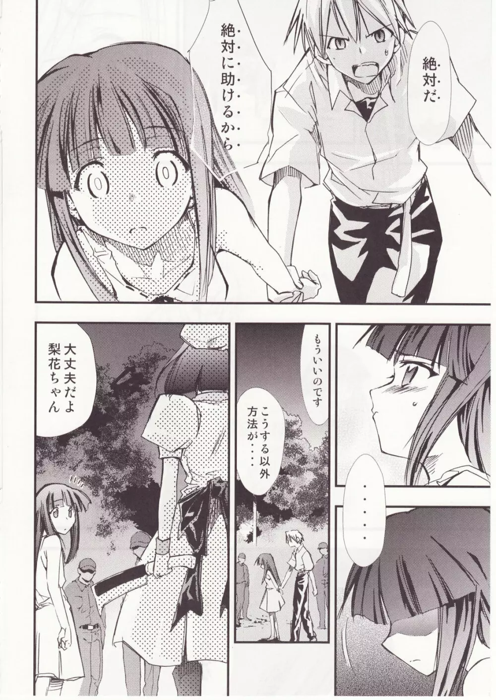 ひぐらしのなく様に 参 Page.35