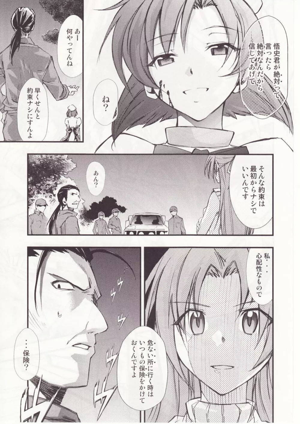 ひぐらしのなく様に 参 Page.36