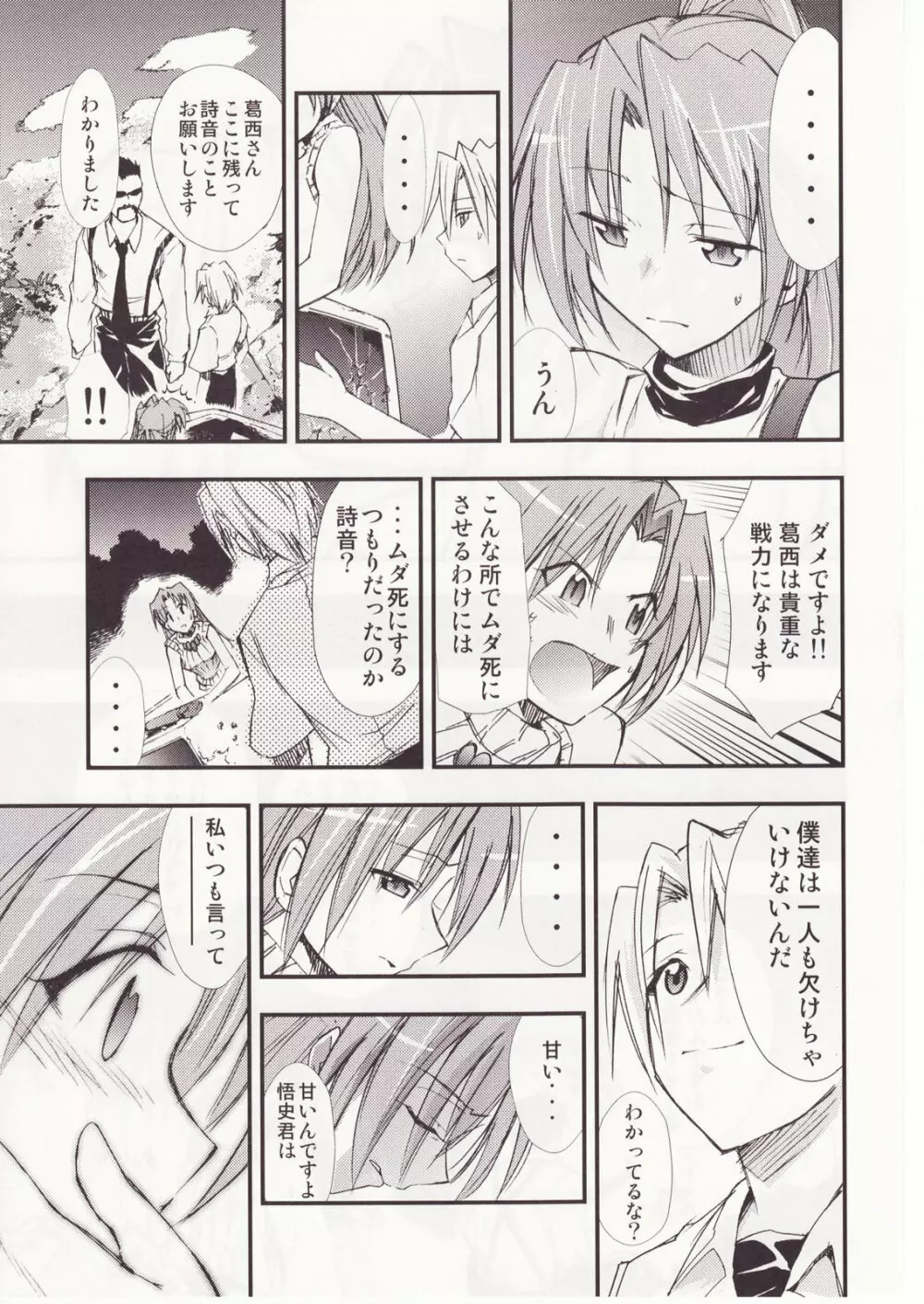 ひぐらしのなく様に 参 Page.50