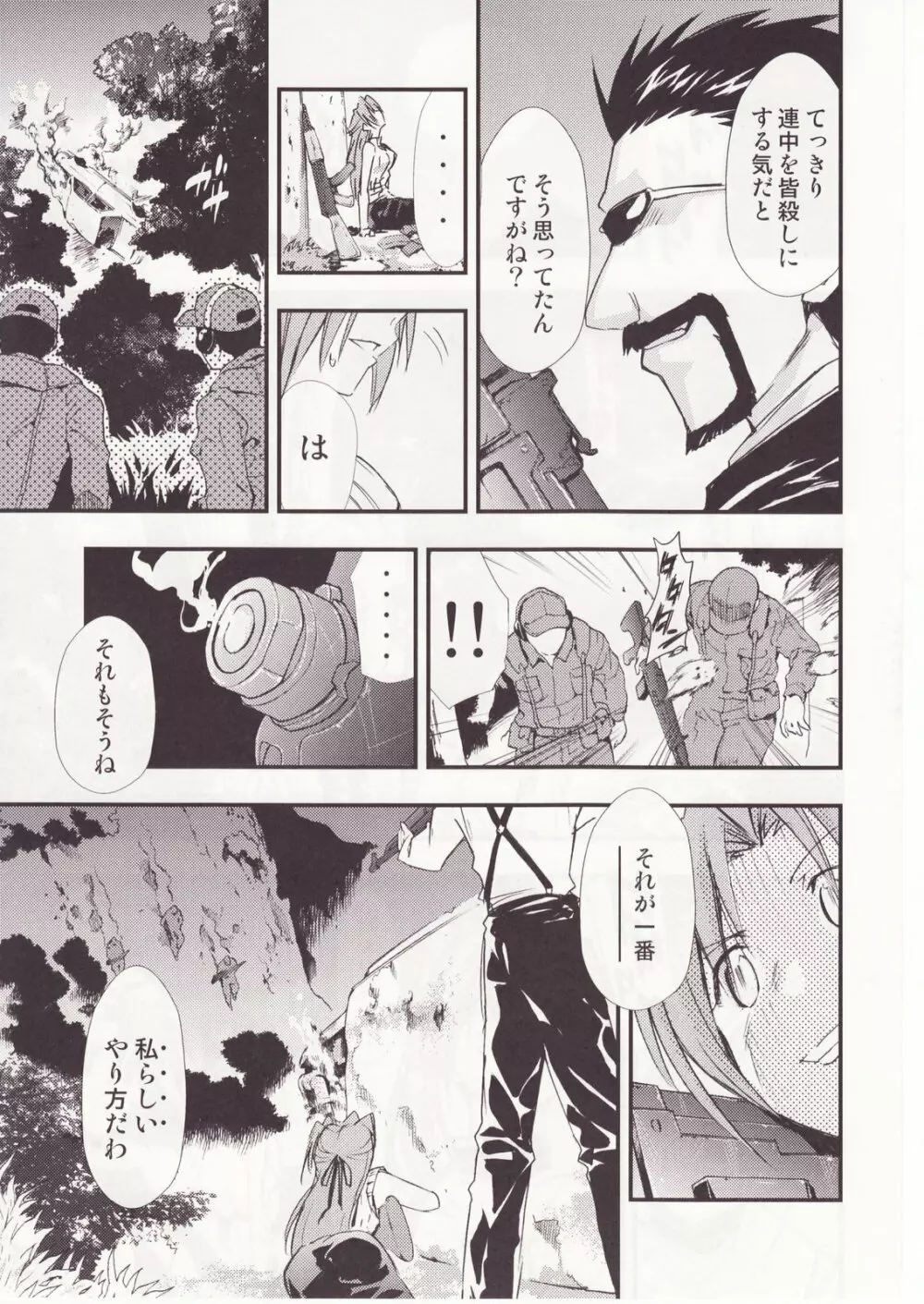 ひぐらしのなく様に 参 Page.52