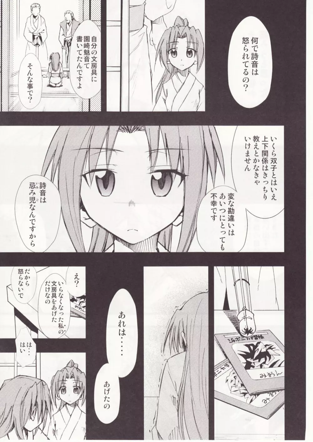 ひぐらしのなく様に 参 Page.64