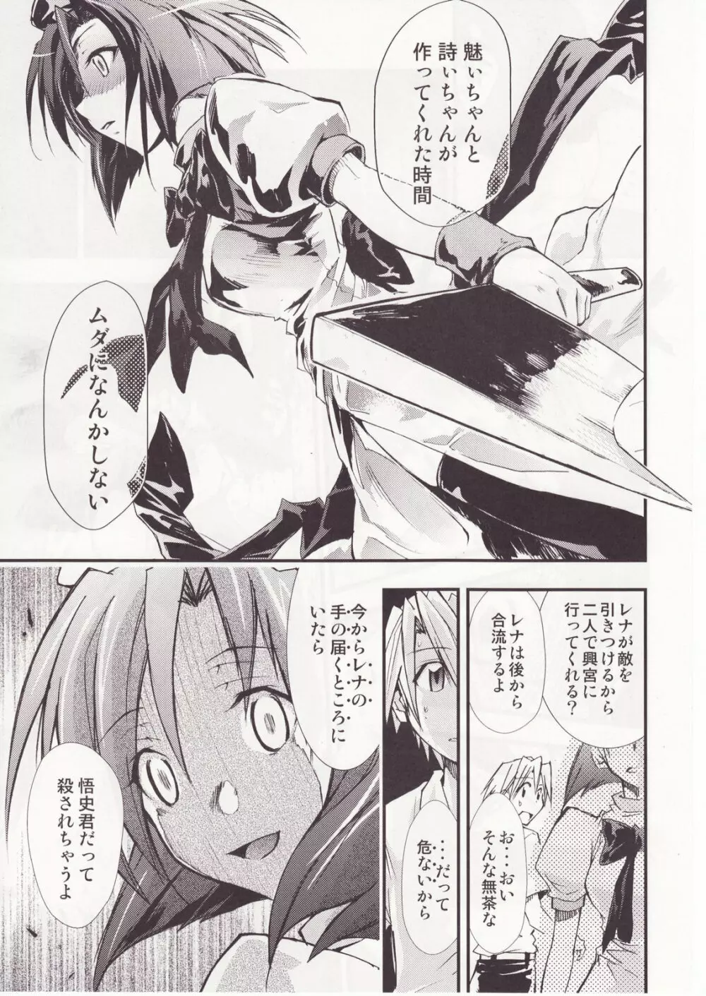 ひぐらしのなく様に 参 Page.70