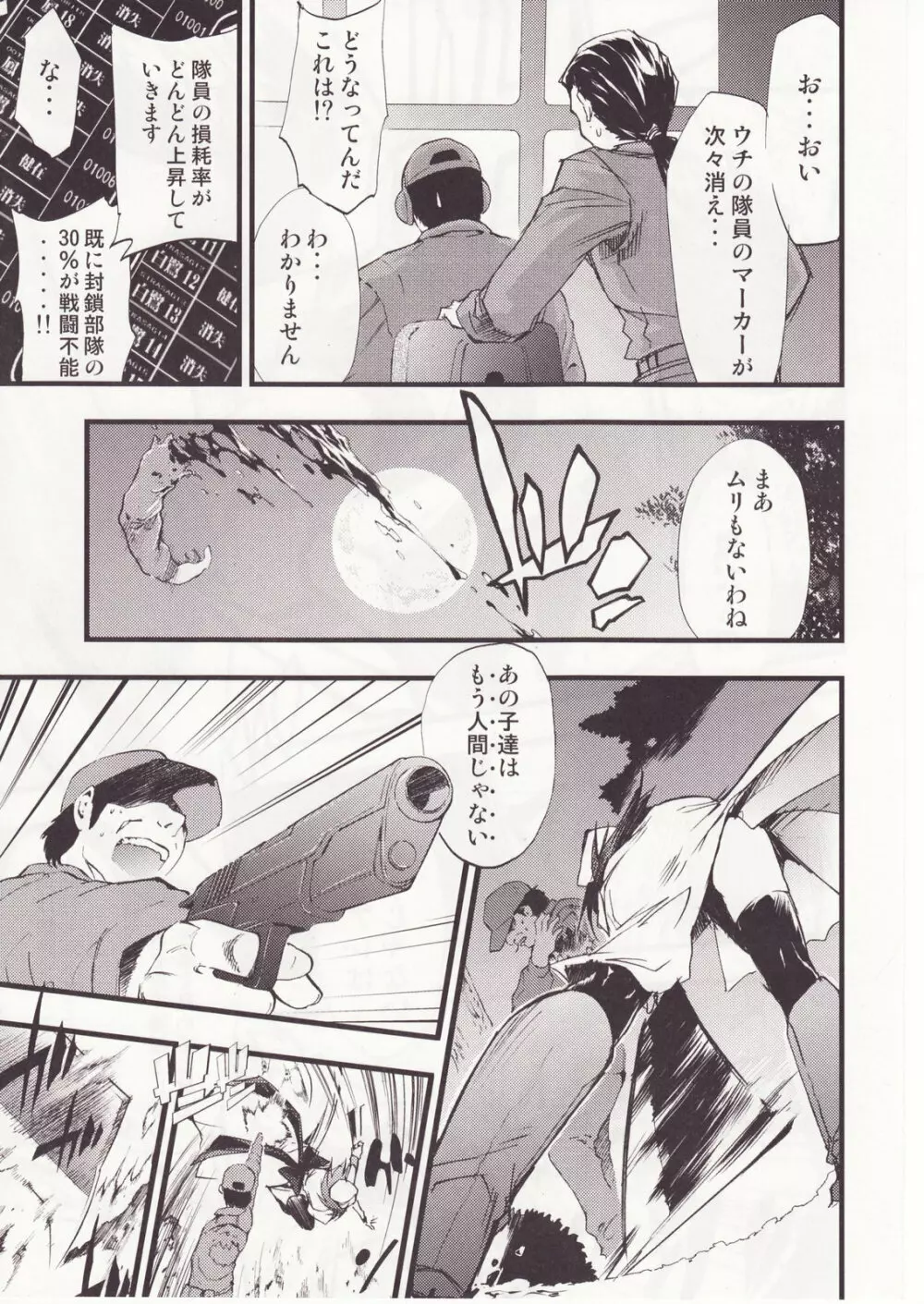 ひぐらしのなく様に 参 Page.74