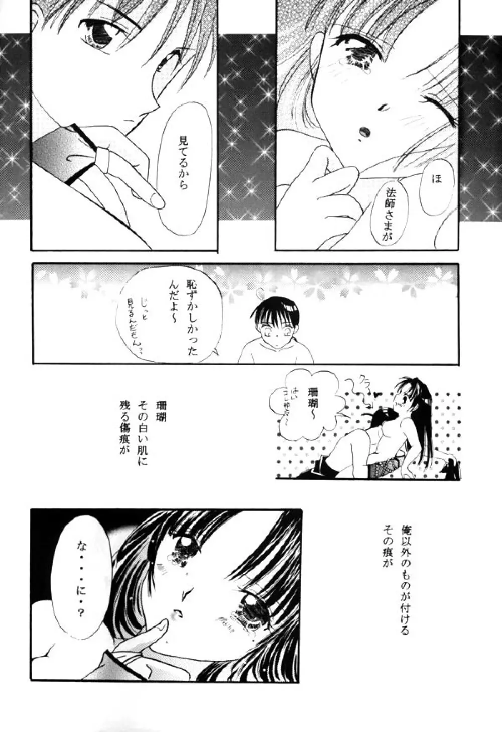 Aka Ao Page.26