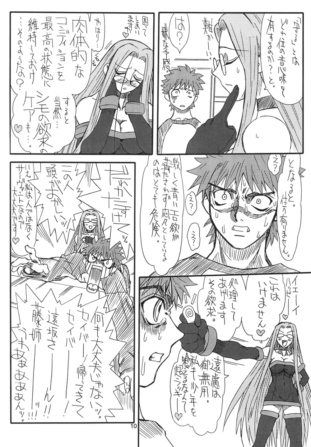 章姫 Page.10