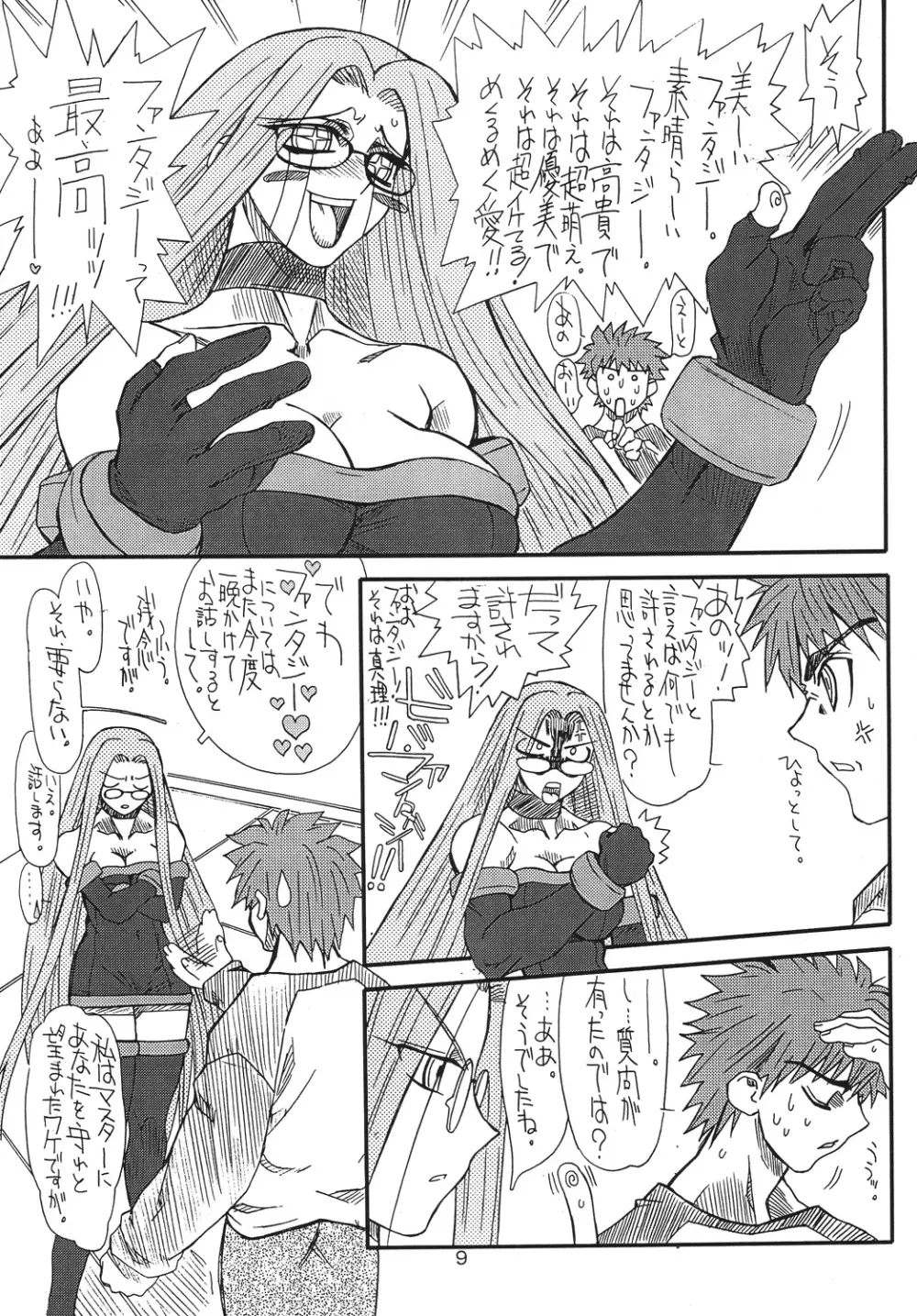 章姫 Page.9